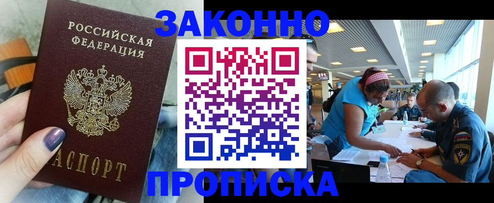 прописка гарантия в Ахтубинске