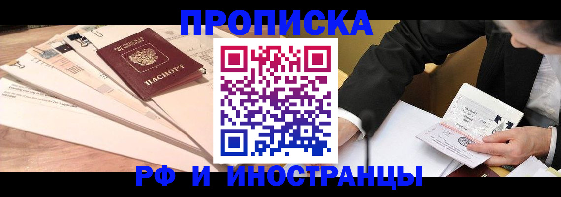 прописка штамп в Ахтубинске